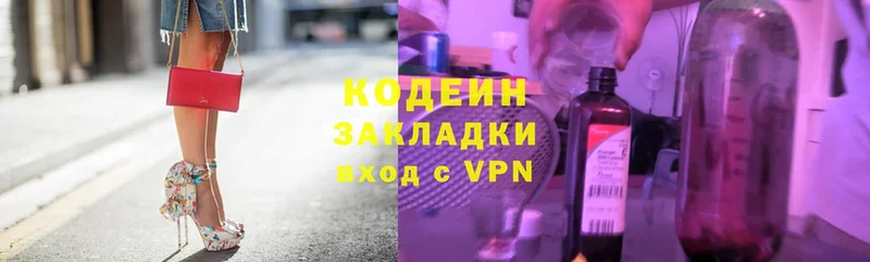 Codein напиток Lean (лин)  Козьмодемьянск 